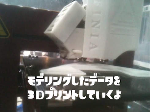 3Dプリンタで本体を成形