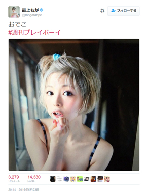 最上もが Twitter 正面