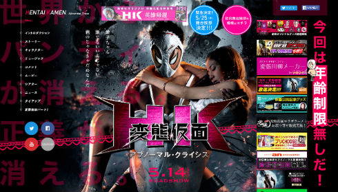 HK/変態仮面 アブノーマルクライシス