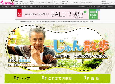 高田さんの冠番組「じゅん散歩」