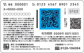 カード残高をサーバ管理する「図書カードNEXT」登場 専用サイト