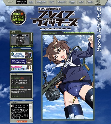 「ブレイブウィッチーズ」公式