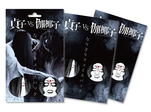 貞子伽椰子なりきりフェイスパック