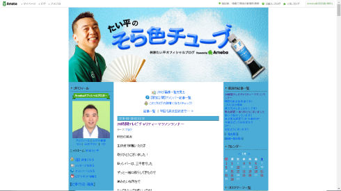 林家たい平さんのブログ