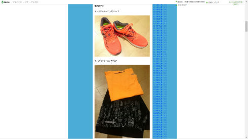 林家たい平、トレーニングウェア＆シューズ