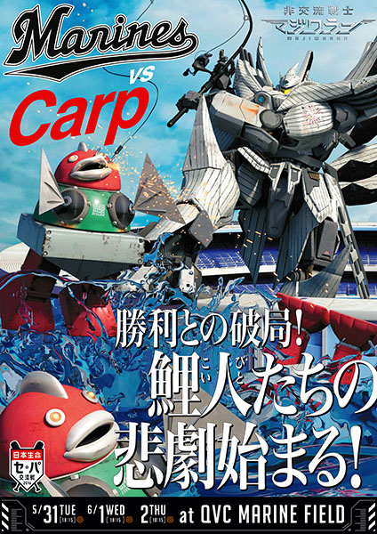 非交流戦士マジワラン