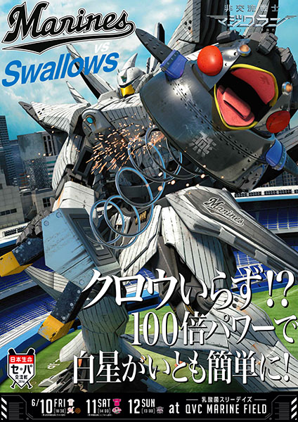 非交流戦士マジワラン