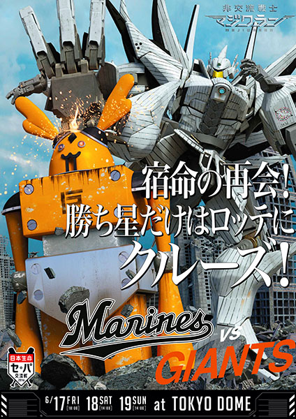 非交流戦士マジワラン