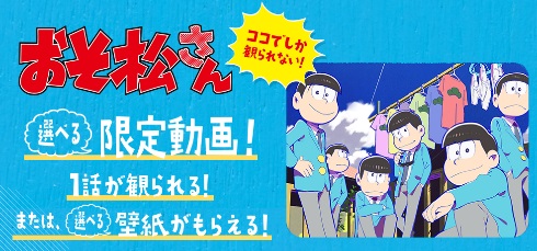 おそ松2