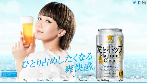 「サッポロ　麦とホップ Platinum Clear（プラチナクリア）」Webサイト