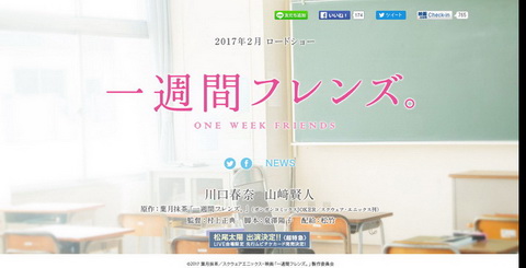 一週間フレンズ