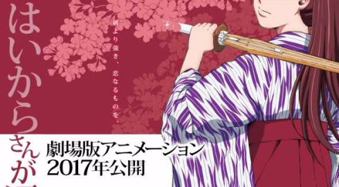 ハイカラですね