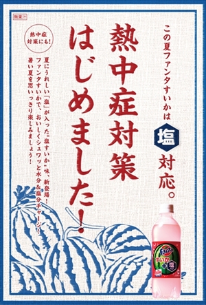 ファンタ すいか