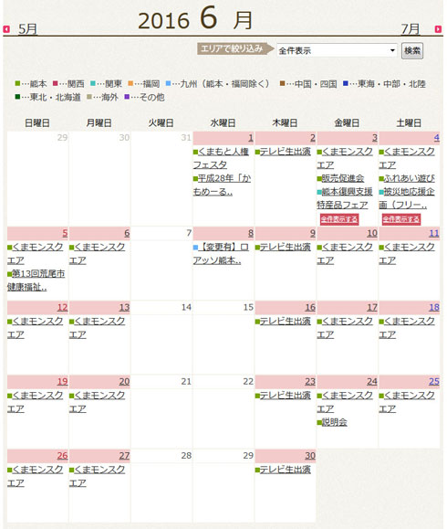 イベントスケジュール