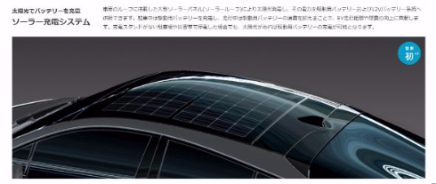 プリウスPHVソーラーパネル