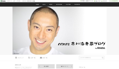 市川海老蔵さんのブログ