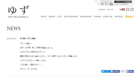 北川悠仁と高島彩に第2子