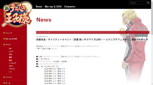許斐 剛☆サプライズLIVE〜一人テニプチフェスタ〜