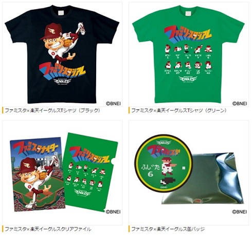 楽天ファミスタ