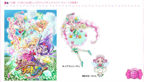 キュアフェリーチェが加わり物語は新展開へ「魔法つかいプリキュア！」