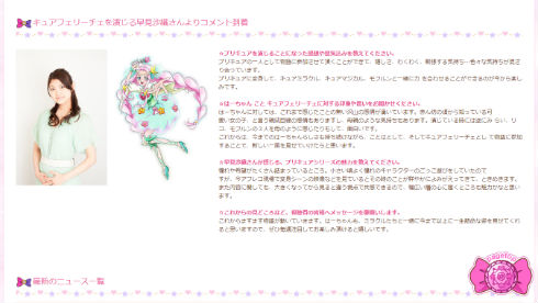 はーちゃんに引き続きキュアフェリーチェを演じる早見沙織さん（公式サイトより）