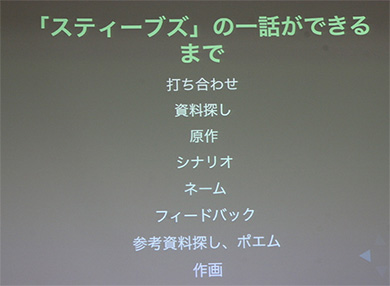 マンガ「スティーブズ」