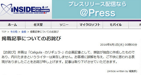 インサイド謝罪