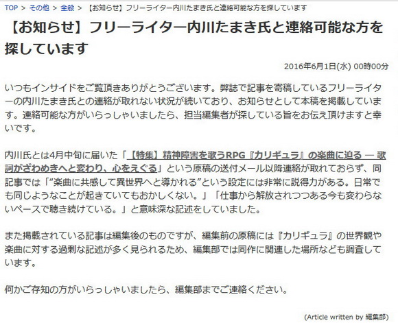 インサイド謝罪