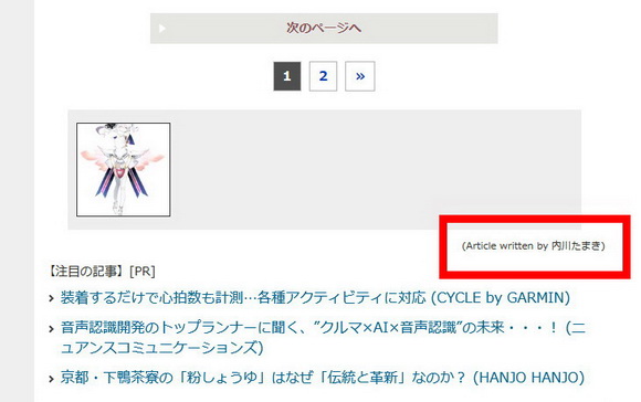 インサイド謝罪