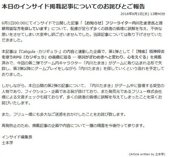 インサイド謝罪