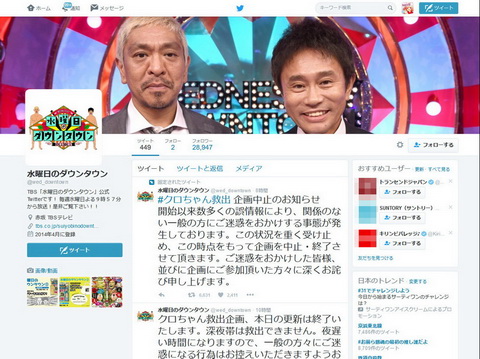 クロちゃん救出謝罪