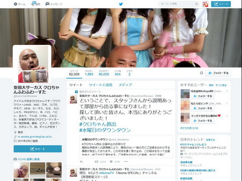 クロちゃん救出謝罪