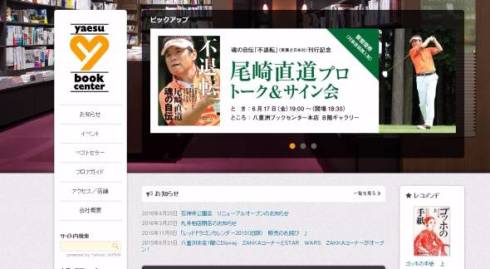 八重洲ブックセンターがトーハンの傘下に