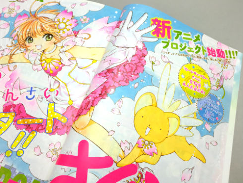 カードキャプターさくら」の新作アニメ！？ 「なかよし」7月号で