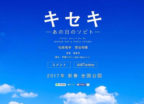 キセキ -あの日のソビト-