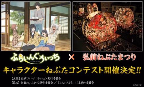 ふらいんぐうぃっちねぷた