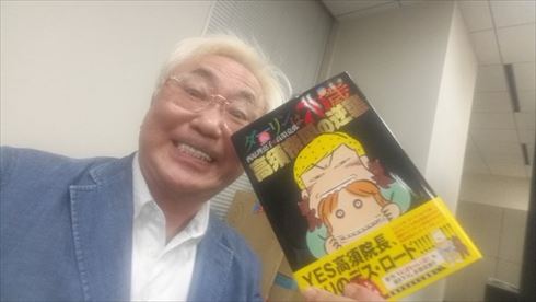 高須院長