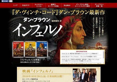 ダン・ブラウン公式サイト