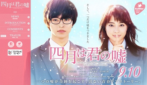 「四月は君の嘘」映画公式サイト