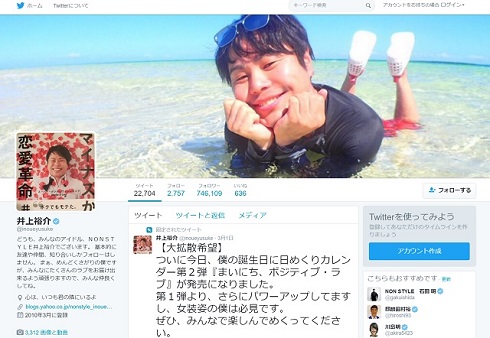 井上裕介TwitterTOP