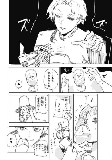 石田スイ ヒソカ