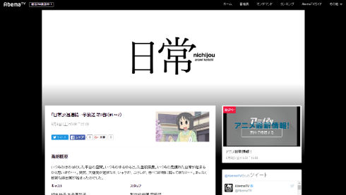 アニメ「日常」一挙放送
