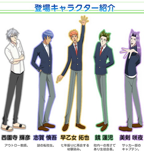 学園ハンサムアニメ