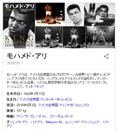 元世界ヘビー級チャンピオン モハメド・アリさん死去 74歳