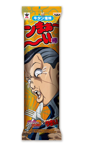 億泰の『ンまぁ〜い』棒