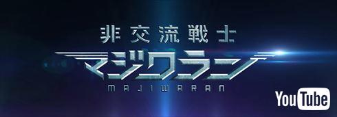 ロッテ交流戦アニメ