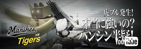 ロッテ交流戦アニメ