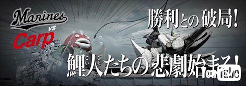 ロッテ交流戦アニメ