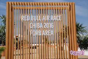 レッドブル・エアレース