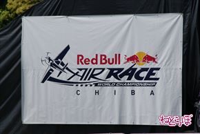 レッドブル・エアレース